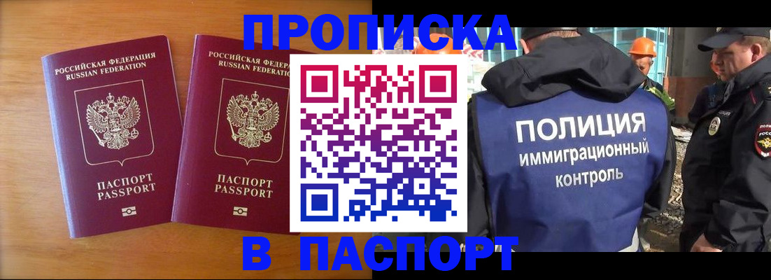 прописка паспорт в Тынде