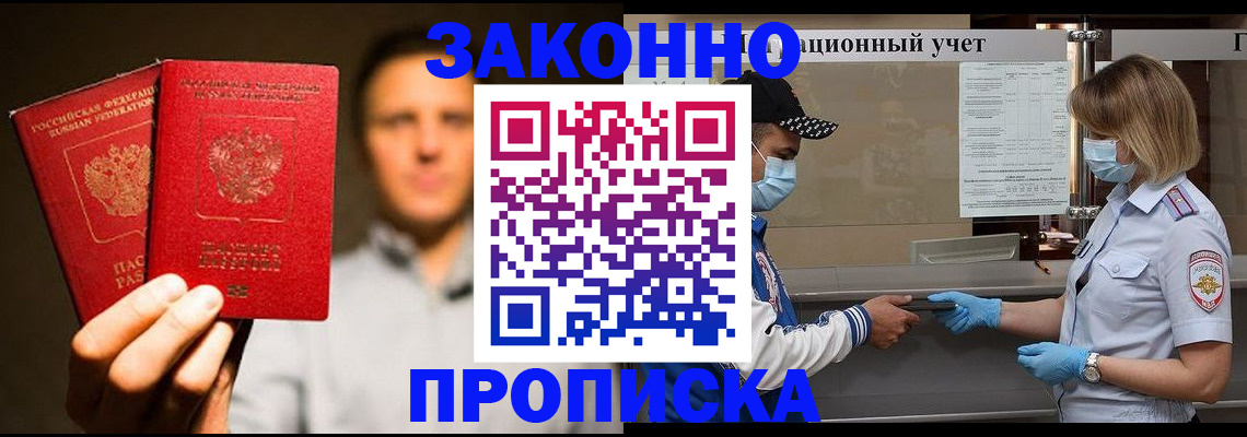 временная регистрация для школы в Тынде